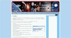 Desktop Screenshot of nasha-vselennaia.ru